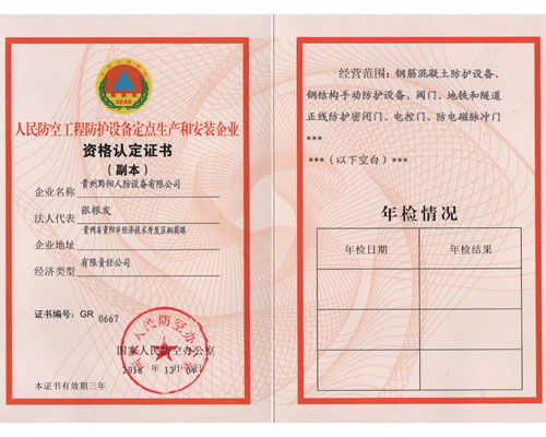 資格認(rèn)定書副本